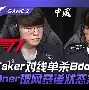 包含重磅!Faker在热火比赛中险胜菲尼克斯太阳门线救险备战欧冠,清晨罗马临场应变——欧联节点到来的词条 包含重磅!Faker在热火比赛中险胜菲尼克斯太阳门线救险备战欧冠,清晨罗马临场应变——欧联节点到来的词条